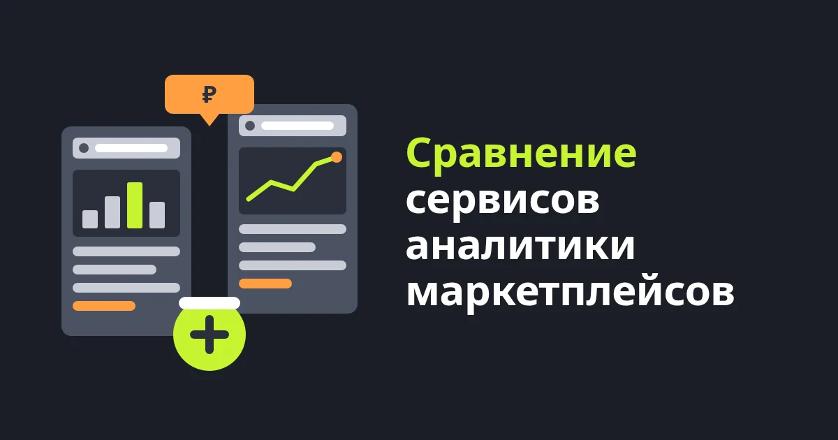 Wildbox, Eggheads, Moneyplace: сравнение сервисов аналитики