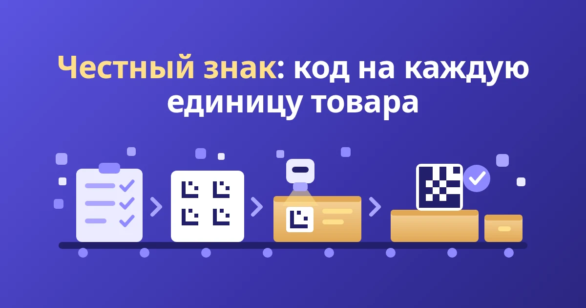 Маркировка и «Честный знак» на Wildberries: пошагово