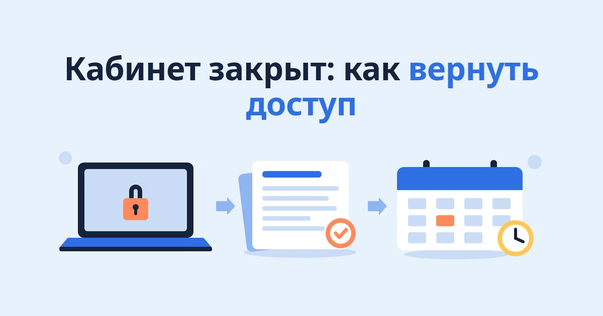 WB закрыл кабинет продавца: досудебная претензия и как вернуть доступ